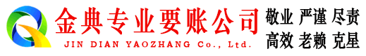 和林格尔收债公司